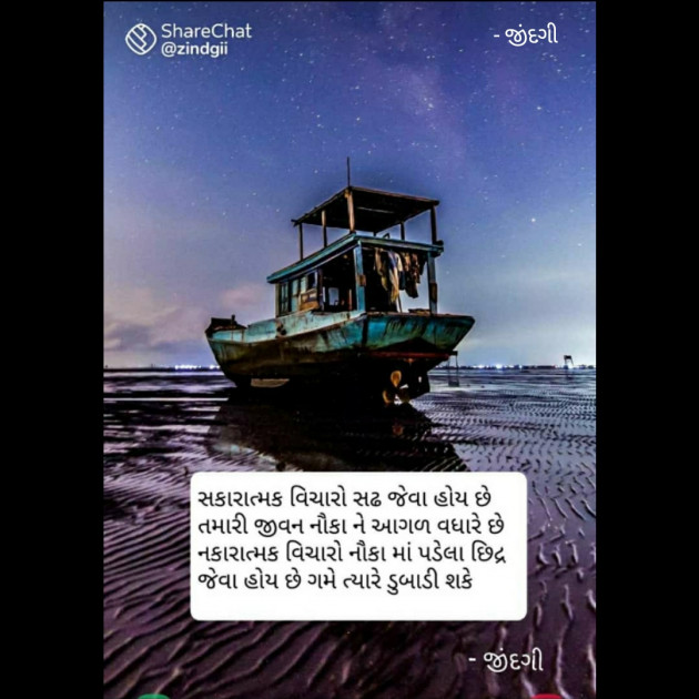 Gujarati Thought by Falguni Maurya Desai _જીંદગી_ : 111766663