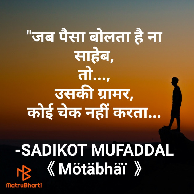 Hindi Motivational by SADIKOT MUFADDAL 《Mötäbhäï 》 : 111766672