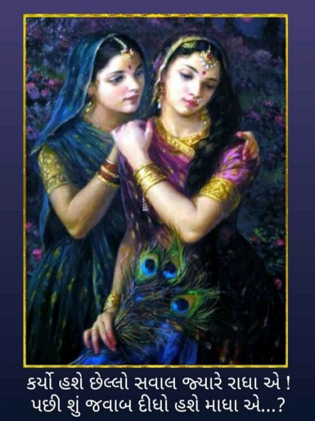 Gujarati Shayri by Balkrishna patel : 111766681