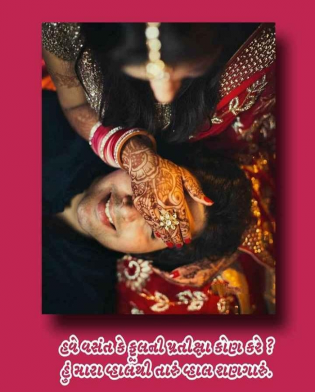 Gujarati Shayri by Balkrishna patel : 111766682