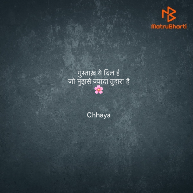 Hindi Thought by Chhaya : 111766718