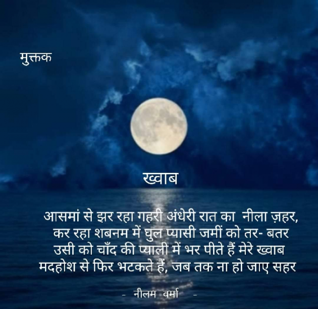 Hindi Poem by Neelam Verma : 111766721