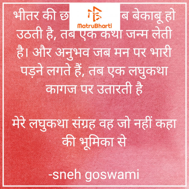 Hindi Quotes by sneh goswami : 111766731