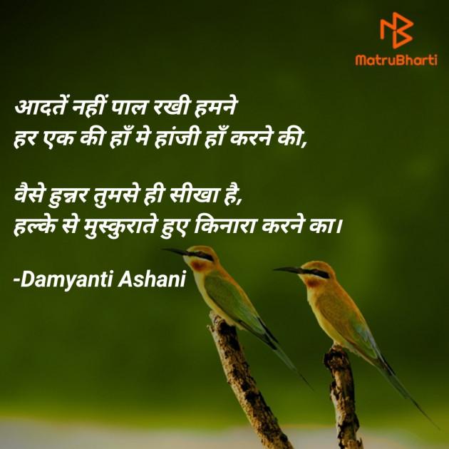Hindi Motivational by Damyanti Ashani : 111766762
