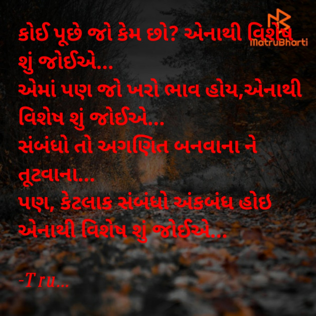 Gujarati Quotes by Tru... : 111766766