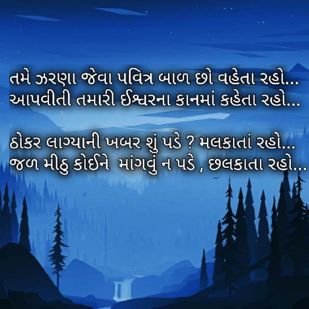 Gujarati Poem by Yuvrajsinh jadeja : 111766767