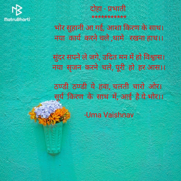 Hindi Good Morning by Uma Vaishnav : 111766784