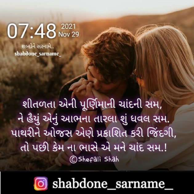 Gujarati Whatsapp-Status by Shefali : 111766795