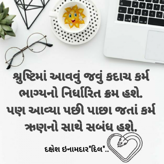 Gujarati Blog by Dakshesh Inamdar : 111766826
