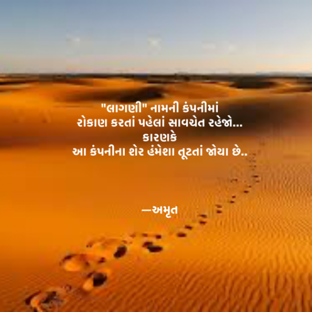 Gujarati Book-Review by Amrut : 111766841