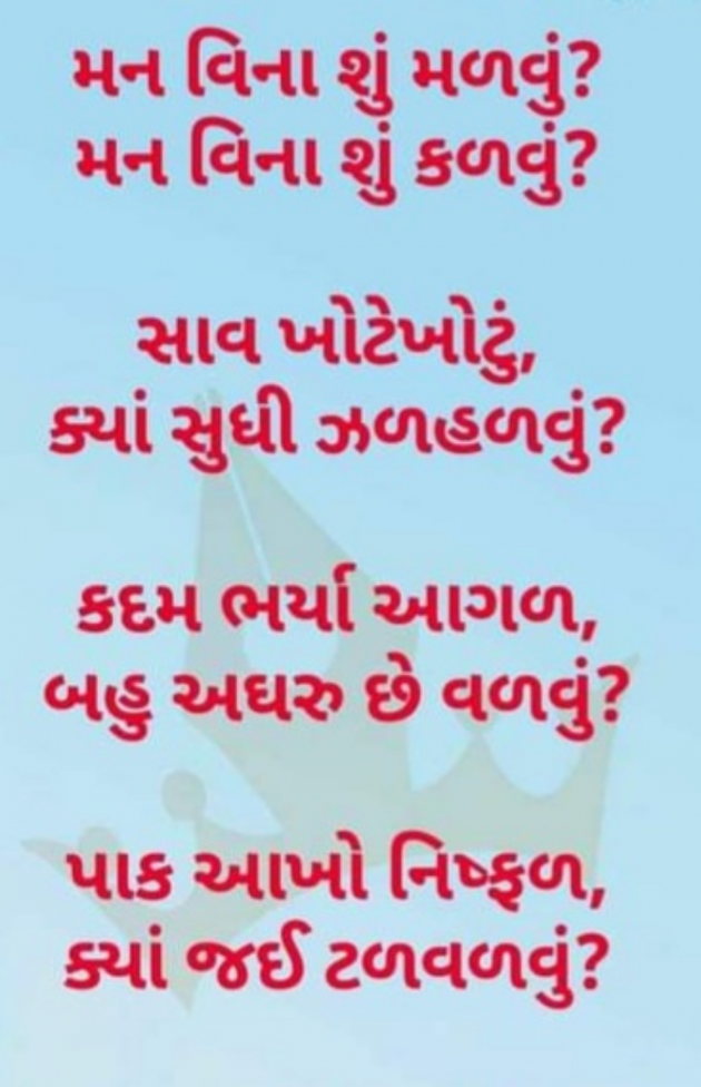Gujarati Microfiction by Nilay : 111766863