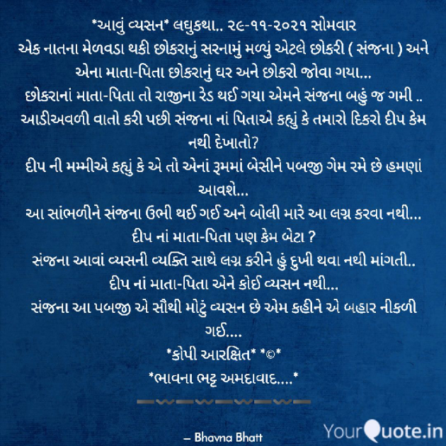 Gujarati Microfiction by Bhavna Bhatt : 111766865