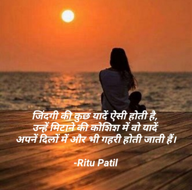 Hindi Shayri by Ritu Patil : 111766876