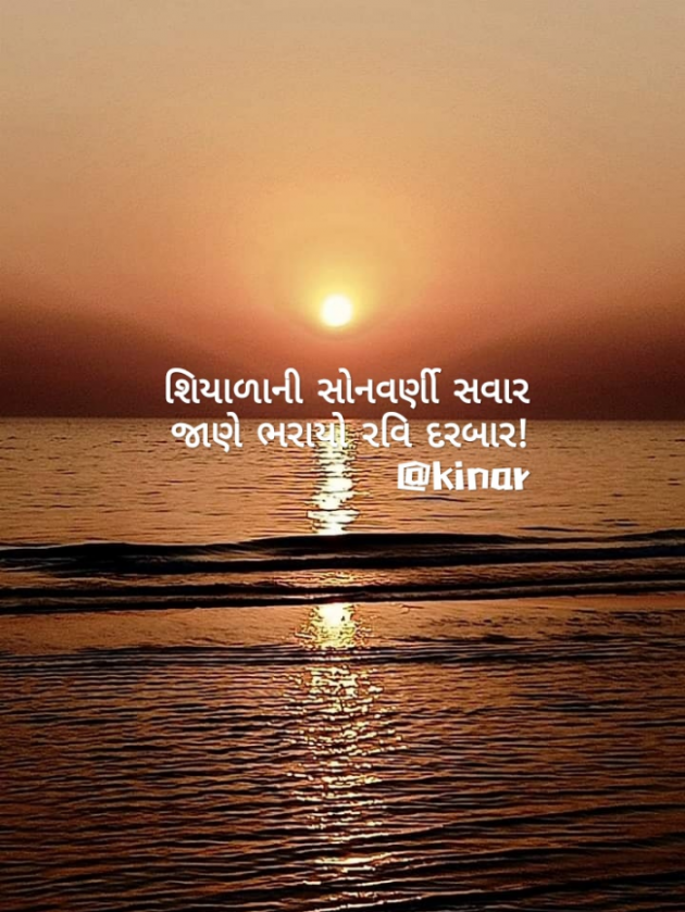 Gujarati Thought by Kinar Rana : 111766881