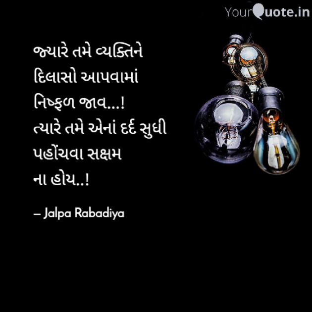 Gujarati Good Evening by JalpaPatel : 111766896