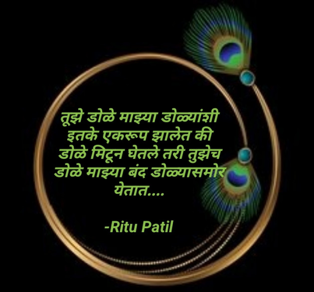 Marathi Romance by Ritu Patil : 111766899