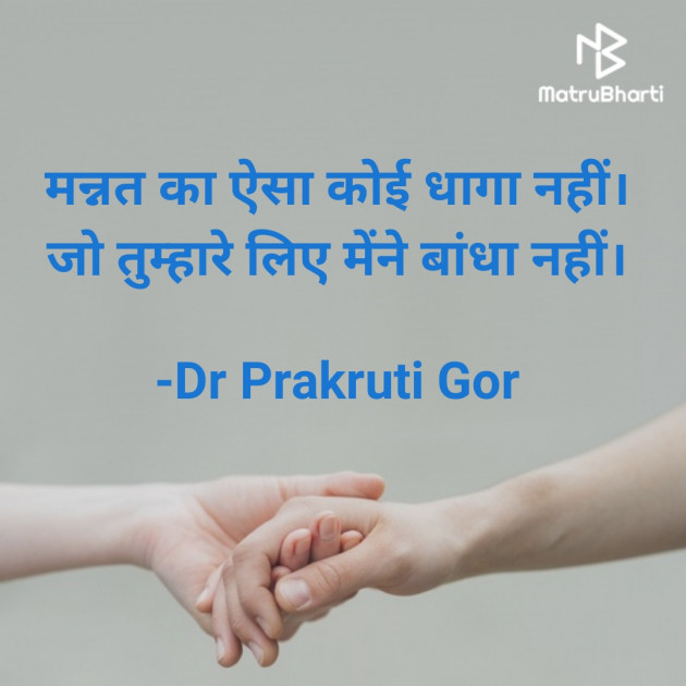 Hindi Blog by DrPrakruti Gor : 111766905