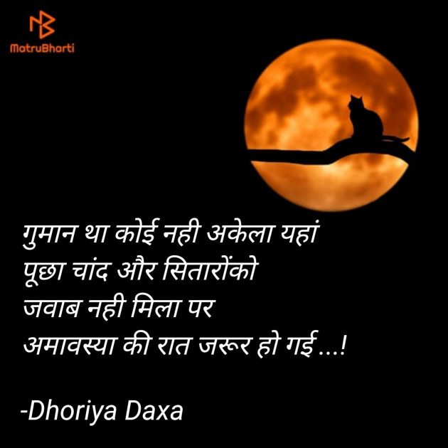 Hindi Blog by Dhoriya Daxa : 111766965