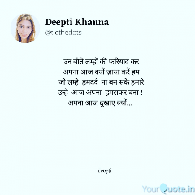 English Whatsapp-Status by Deepti Khanna : 111766973