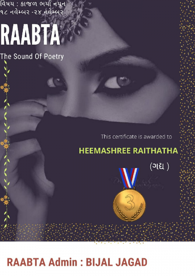Gujarati Thought by HeemaShree “Radhe