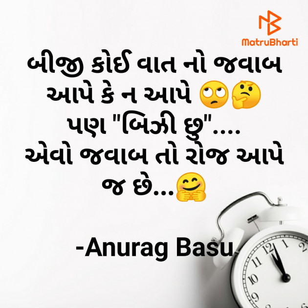 Gujarati Microfiction by Anurag Basu : 111767012