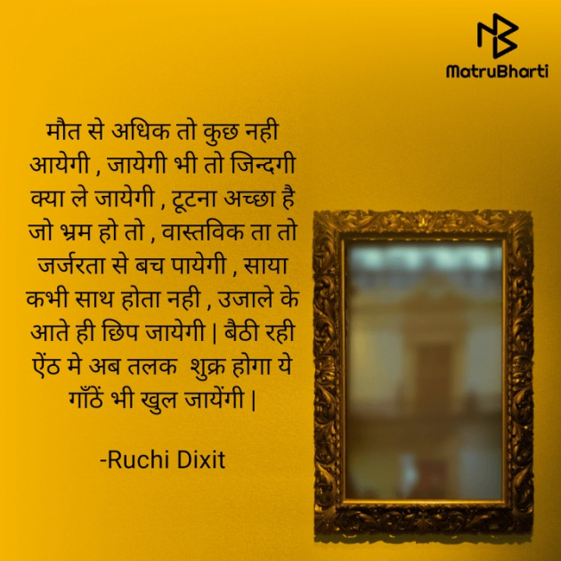 Hindi Poem by Ruchi Dixit : 111767014