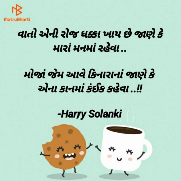 Gujarati Poem by Harry Solanki : 111767027
