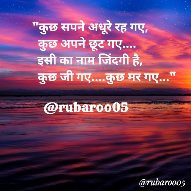 Hindi Shayri by RUBAROO Abhishek Khandelwal Ke Saath : 111767033