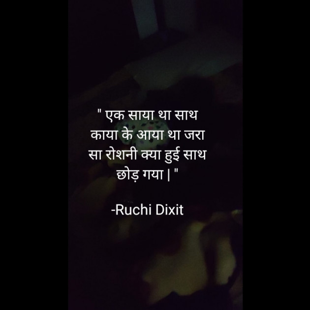 Hindi Blog by Ruchi Dixit : 111767039