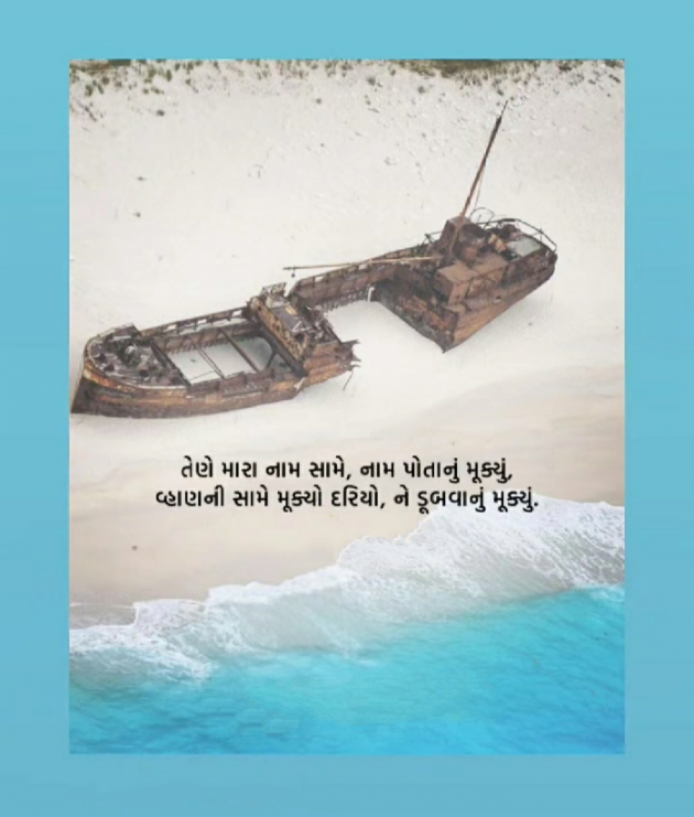 Gujarati Shayri by Balkrishna patel : 111767063