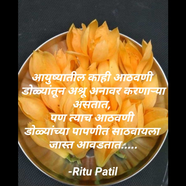 Marathi Thought by Ritu Patil : 111767072