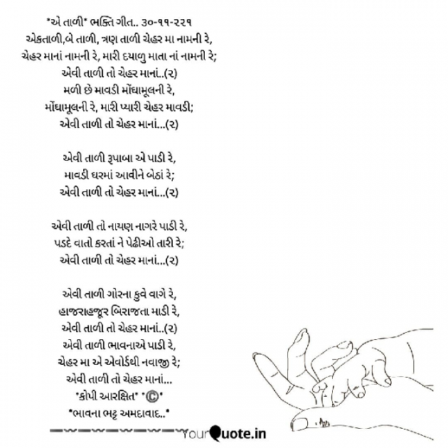 Gujarati Religious by Bhavna Bhatt : 111767087