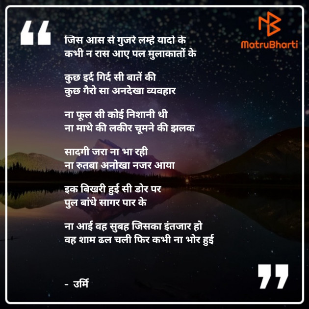 Hindi Poem by Urmi Chauhan : 111767135