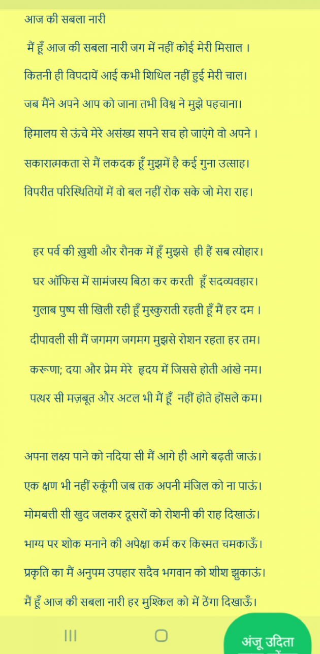 Hindi Poem by Anju Udita : 111767136