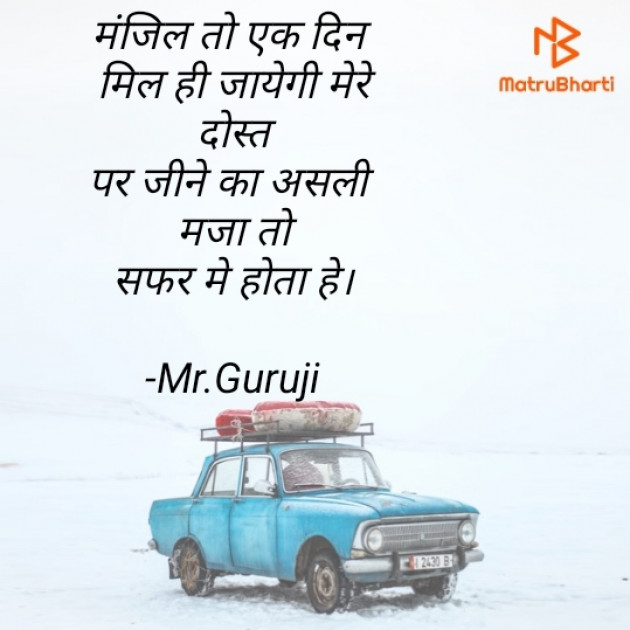 Hindi Motivational by Mr.Guruji : 111767150