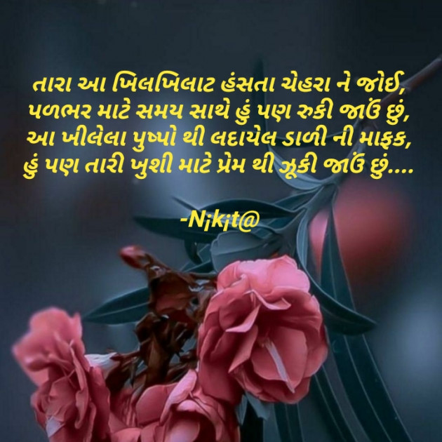 Gujarati Shayri by N¡k¡t@ : 111767168
