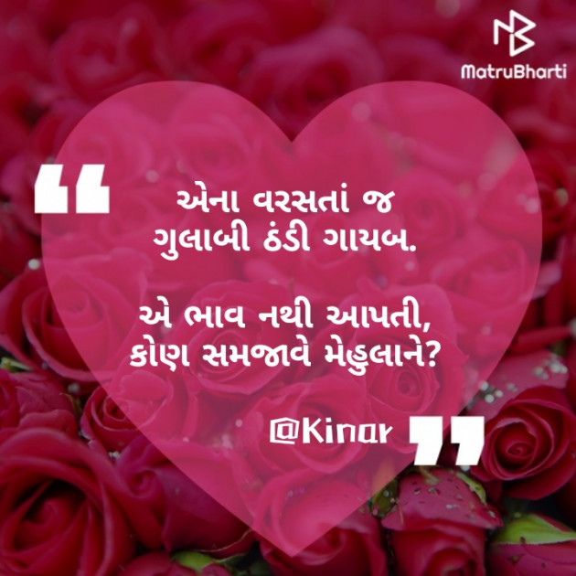 Gujarati Thought by Kinar Rana : 111767183