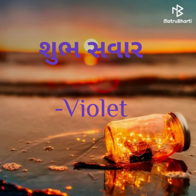 Gujarati Good Morning by Violet : 111767188