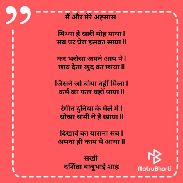 Hindi Poem by Darshita Babubhai Shah : 111767199