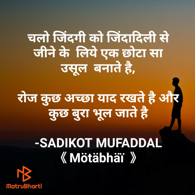 Hindi Motivational by SADIKOT MUFADDAL 《Mötäbhäï 》 : 111767202