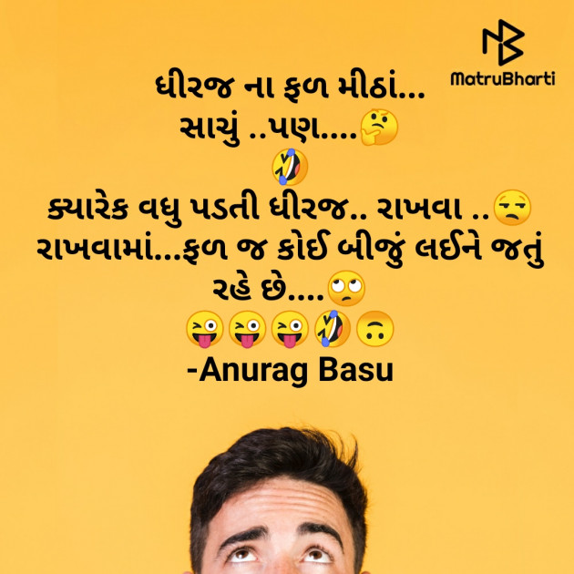 Gujarati Funny by Anurag Basu : 111767210