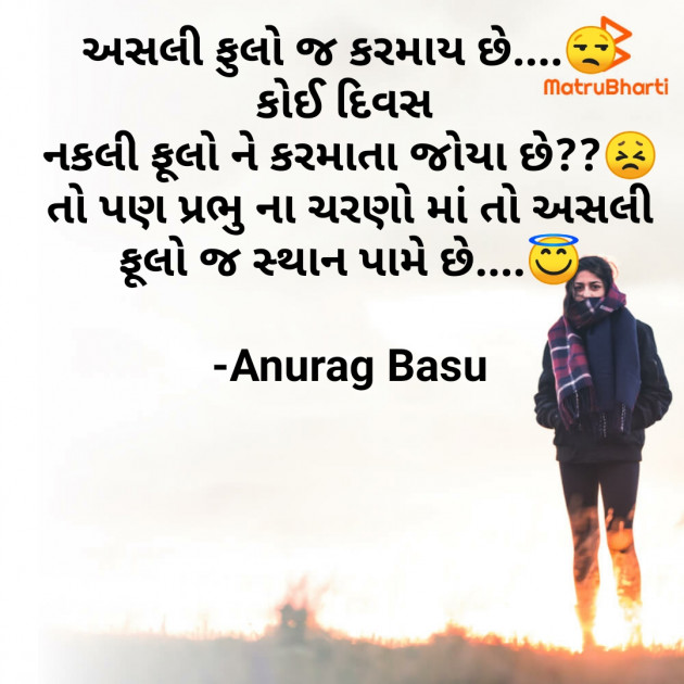 Gujarati Microfiction by Anurag Basu : 111767215