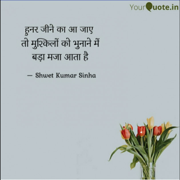 Hindi Motivational by Shwet Kumar Sinha : 111767223
