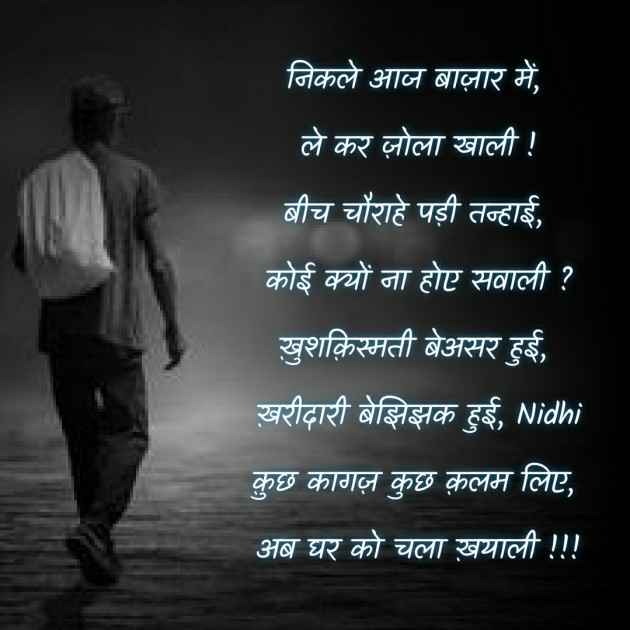 Hindi Blog by Nidhi_Nanhi_Kalam_ : 111767242