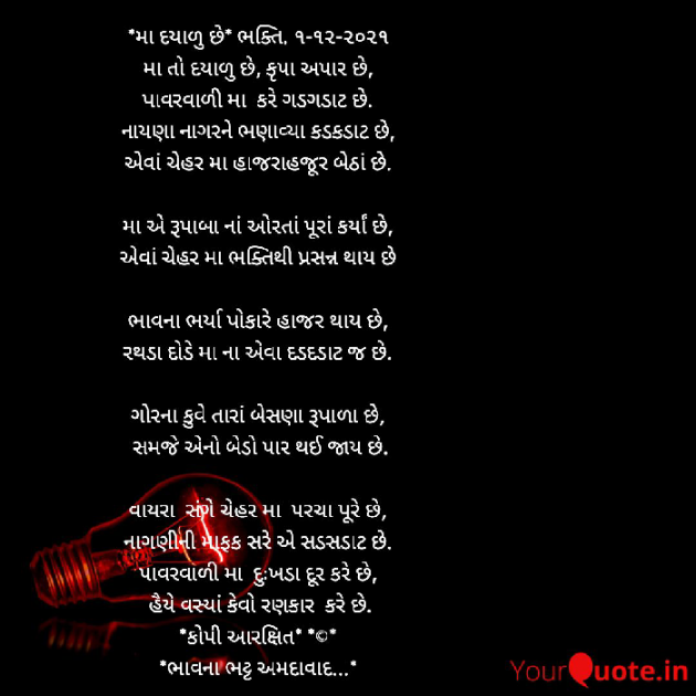 Gujarati Religious by Bhavna Bhatt : 111767252