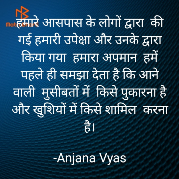 Hindi Whatsapp-Status by Anjana Vyas : 111767260