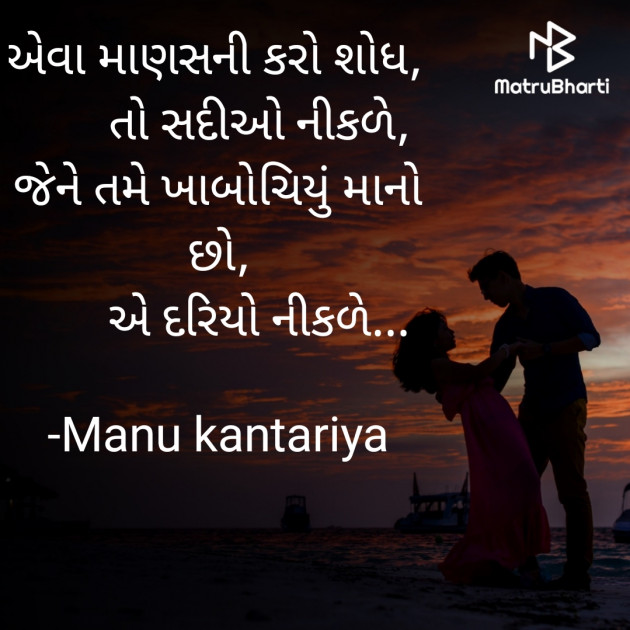 Gujarati Quotes by Dr. Manu kantariya : 111767304