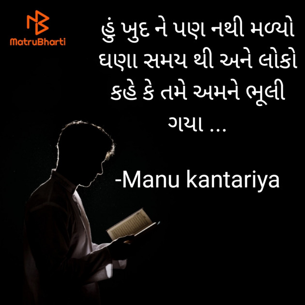 Gujarati Book-Review by Dr. Manu kantariya : 111767305