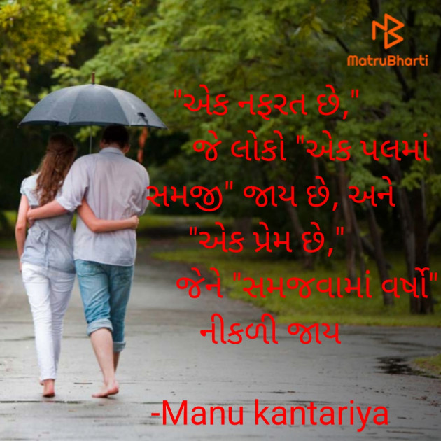 Gujarati Story by Dr. Manu kantariya : 111767308