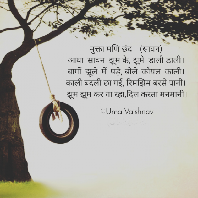 Hindi Blog by Uma Vaishnav : 111767321